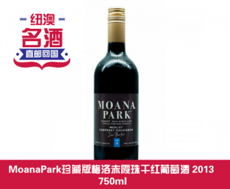 【直发中国】 MoanaPark珍藏版梅洛赤霞珠干红葡萄酒 2013 750ml 【直发中国】 MoanaPark珍藏版梅洛赤霞珠干红葡萄酒 2013 750ml